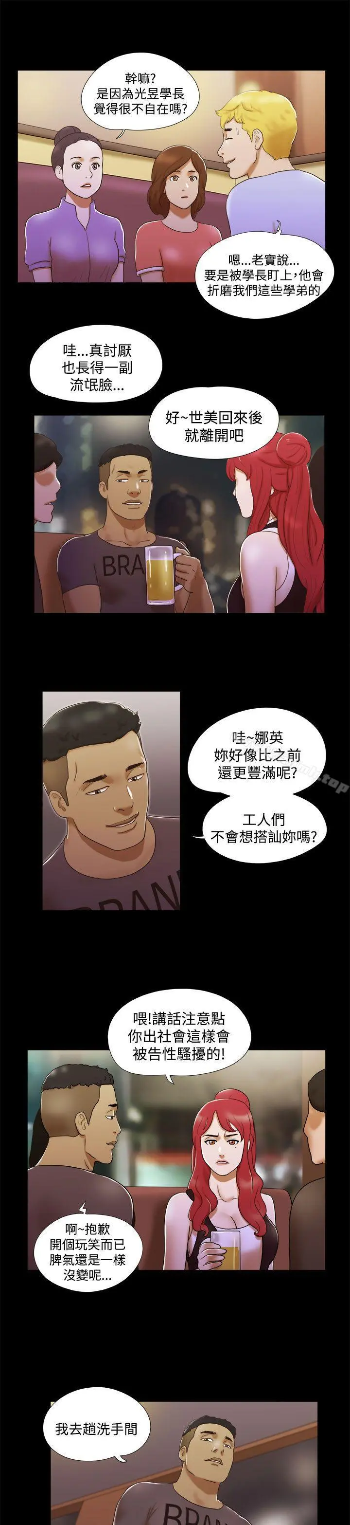 She：我的魅惑女友 - 第7话 - page 9