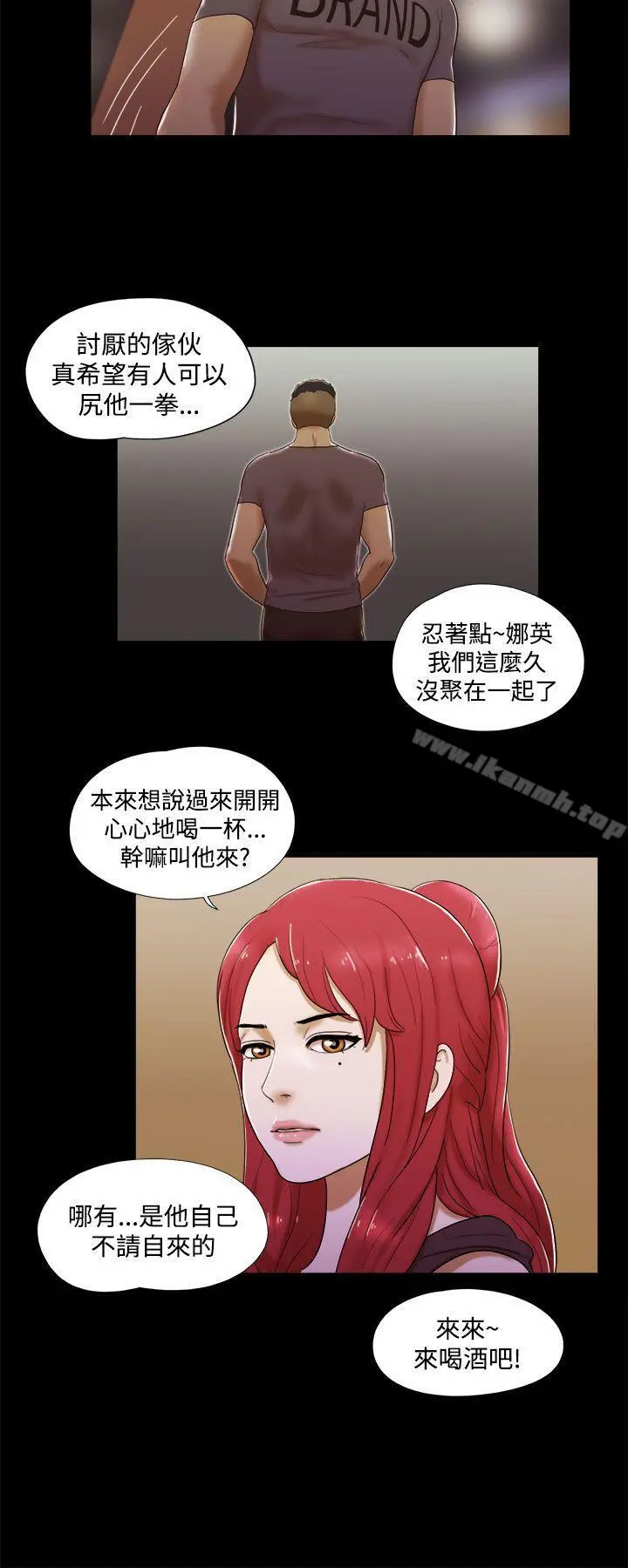 She：我的魅惑女友 - 第7话 - page 10