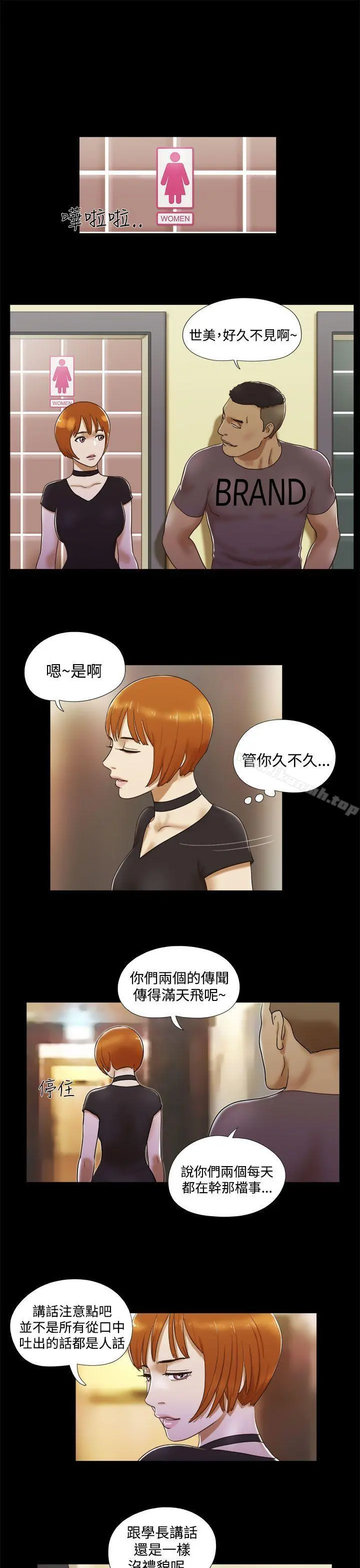 She：我的魅惑女友 - 第7话 - page 11
