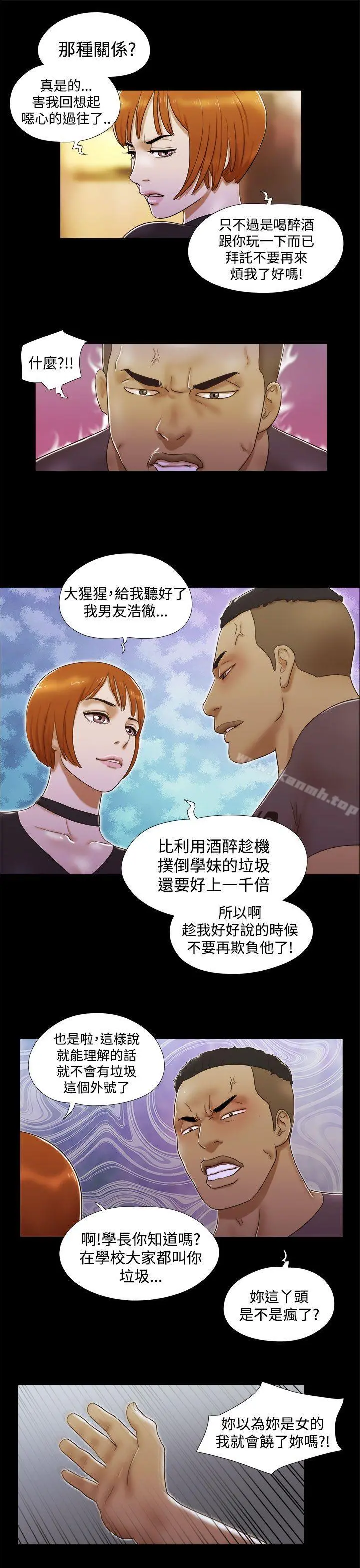 She：我的魅惑女友 - 第7话 - page 13