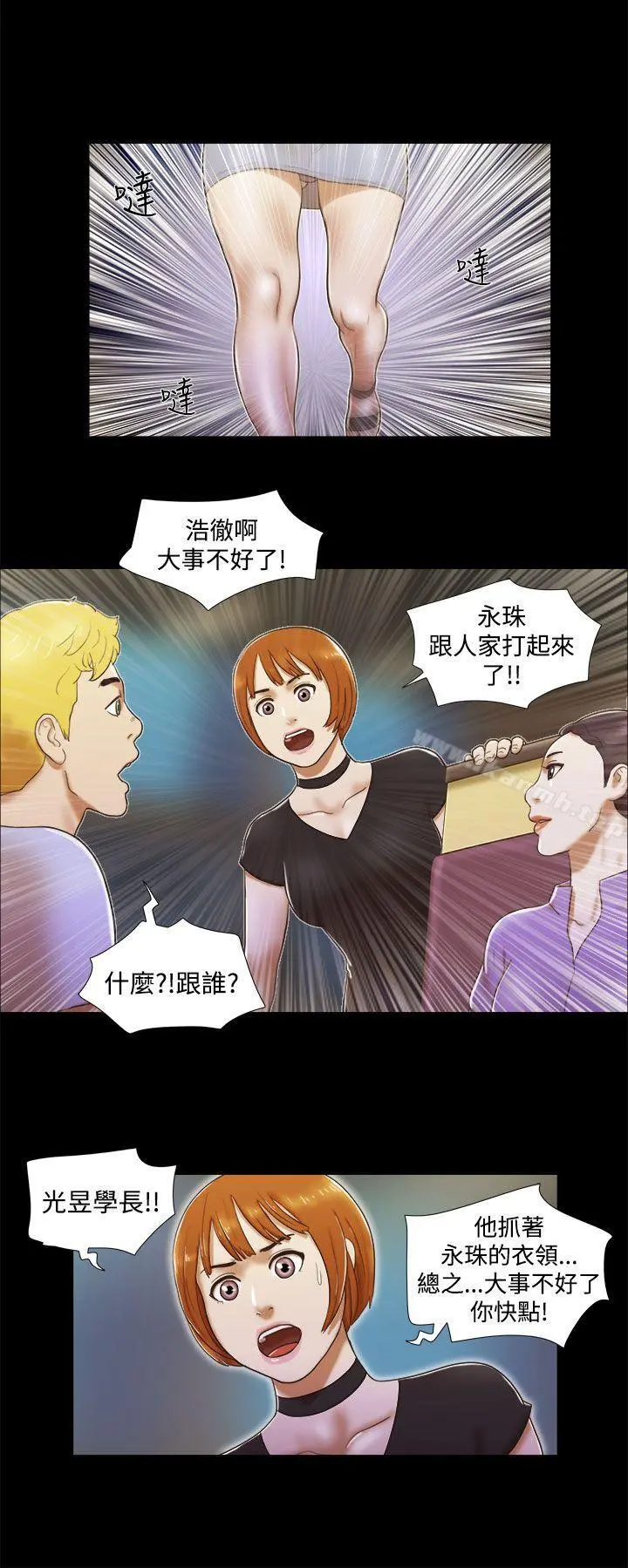 She：我的魅惑女友 - 第7话 - page 16