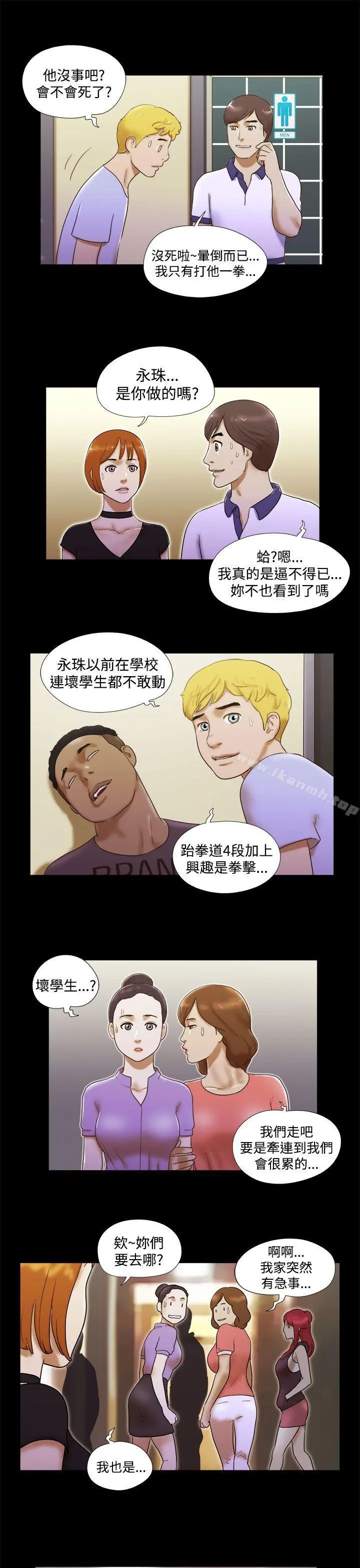 She：我的魅惑女友 - 第7话 - page 19