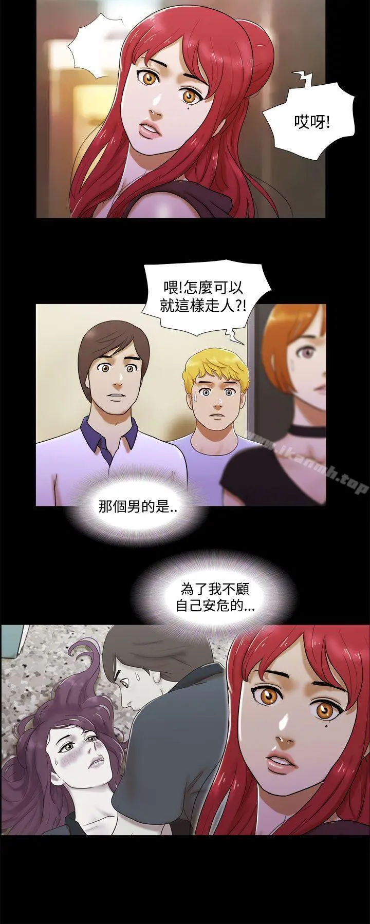 She：我的魅惑女友 - 第7话 - page 20