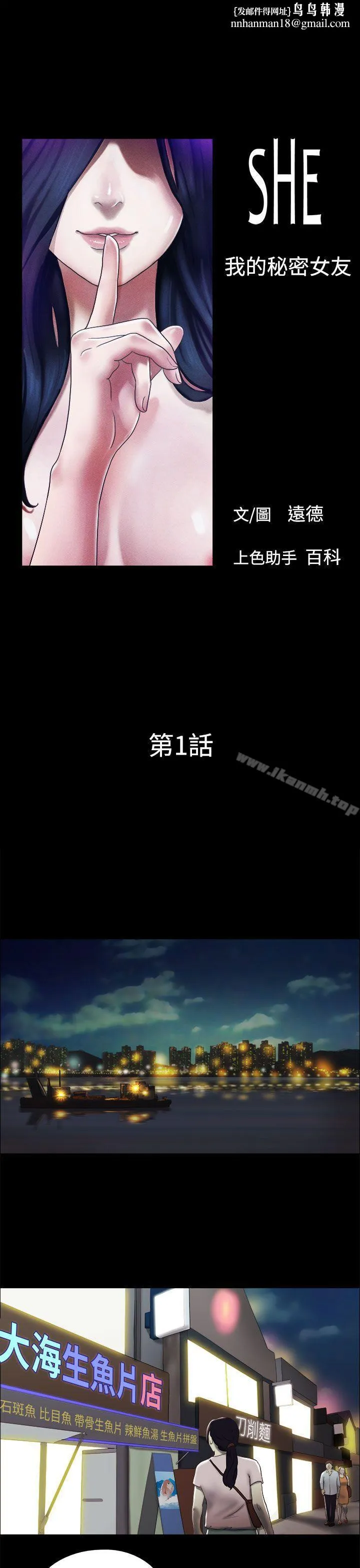 She：我的魅惑女友 - 第1话 - page 1