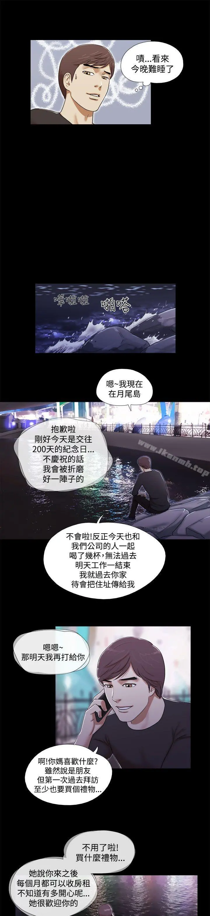 She：我的魅惑女友 - 第1话 - page 7