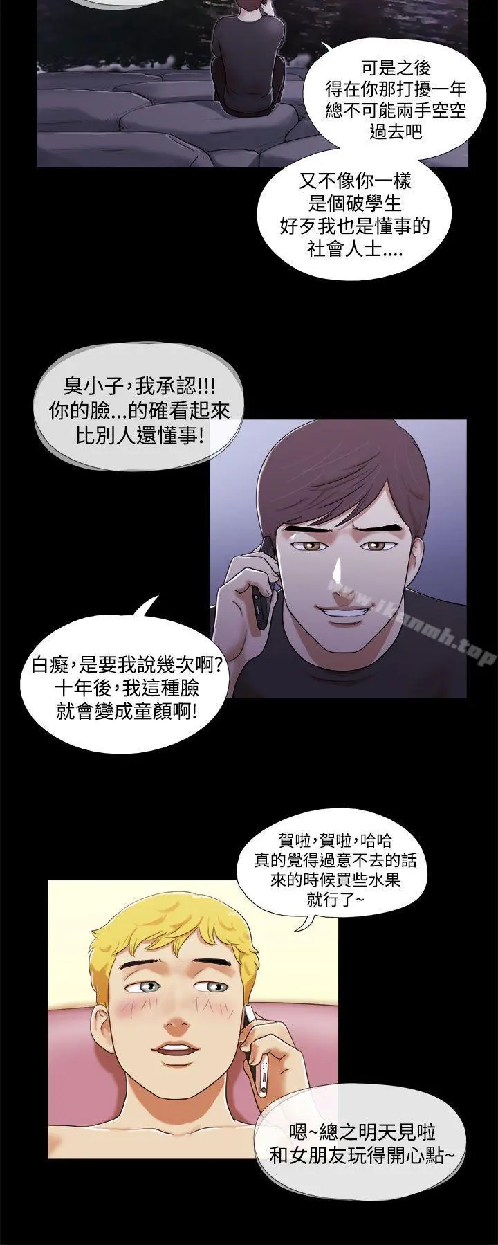 She：我的魅惑女友 - 第1话 - page 8