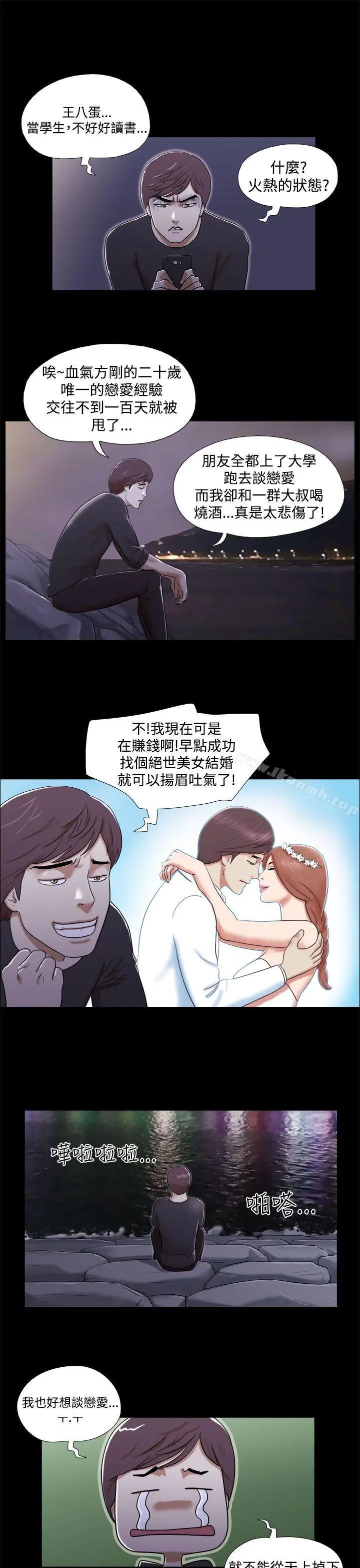 She：我的魅惑女友 - 第1话 - page 13