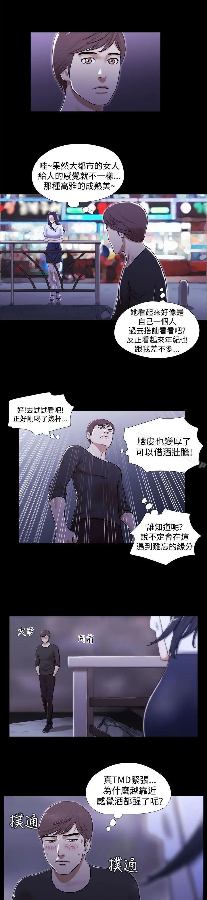 She：我的魅惑女友 - 第1话 - page 15