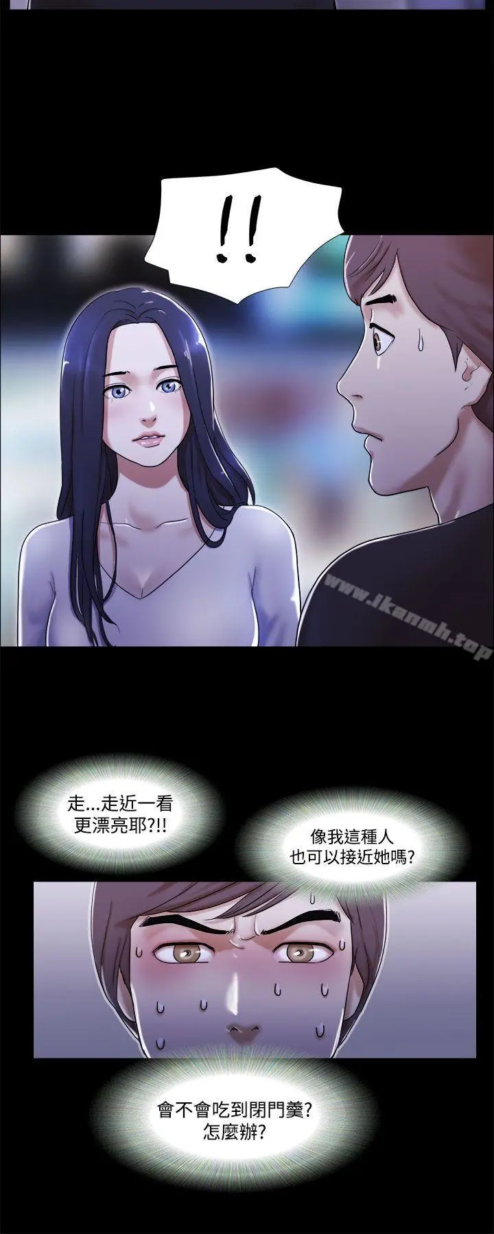 She：我的魅惑女友 - 第1话 - page 16