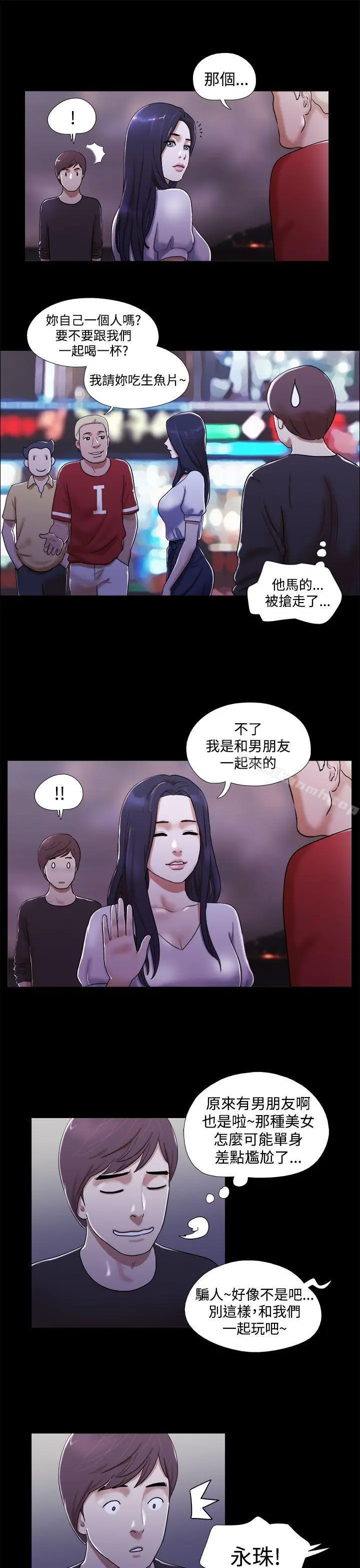 She：我的魅惑女友 - 第1话 - page 17