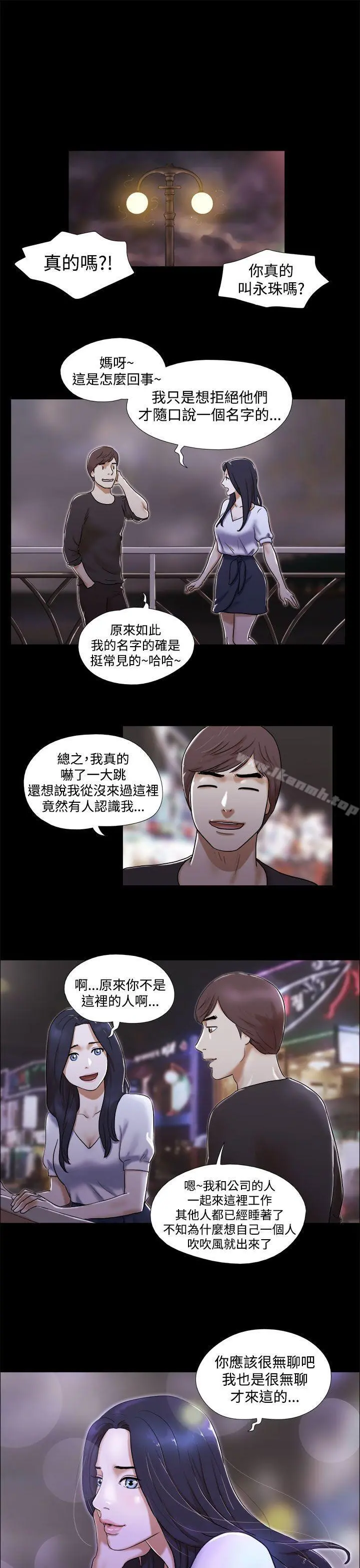 She：我的魅惑女友 - 第1话 - page 19