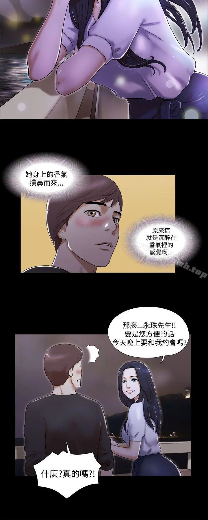 She：我的魅惑女友 - 第1话 - page 20