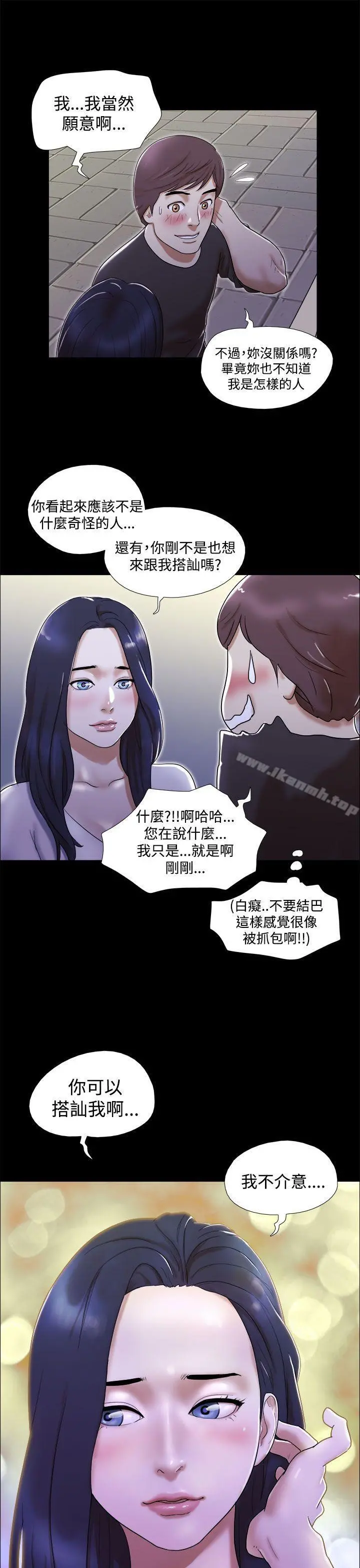 She：我的魅惑女友 - 第1话 - page 21