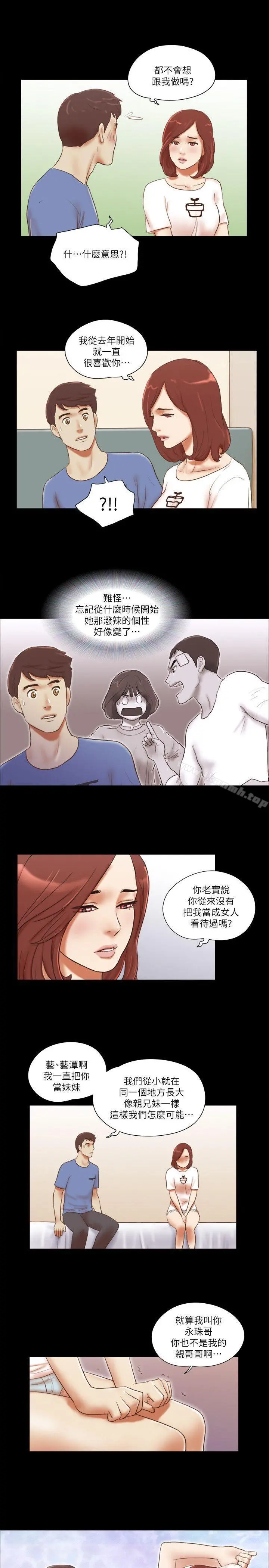 She：我的魅惑女友 - 第72话-陌生地点的陌生男子 - page 14