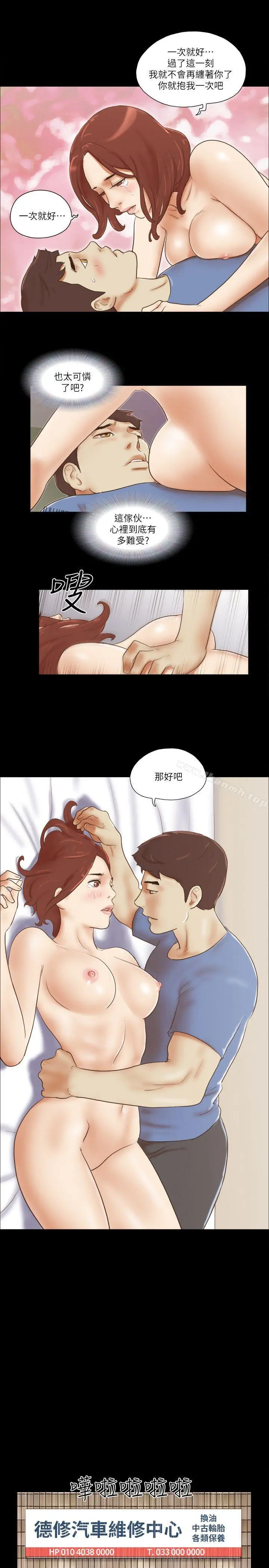She：我的魅惑女友 - 第72话-陌生地点的陌生男子 - page 20