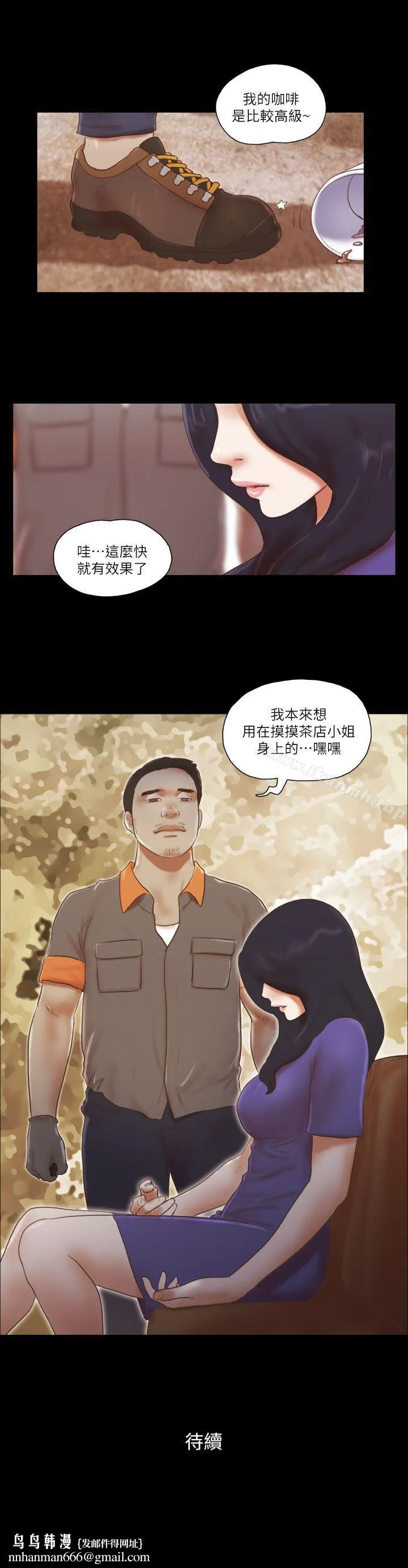 She：我的魅惑女友 - 第72话-陌生地点的陌生男子 - page 24