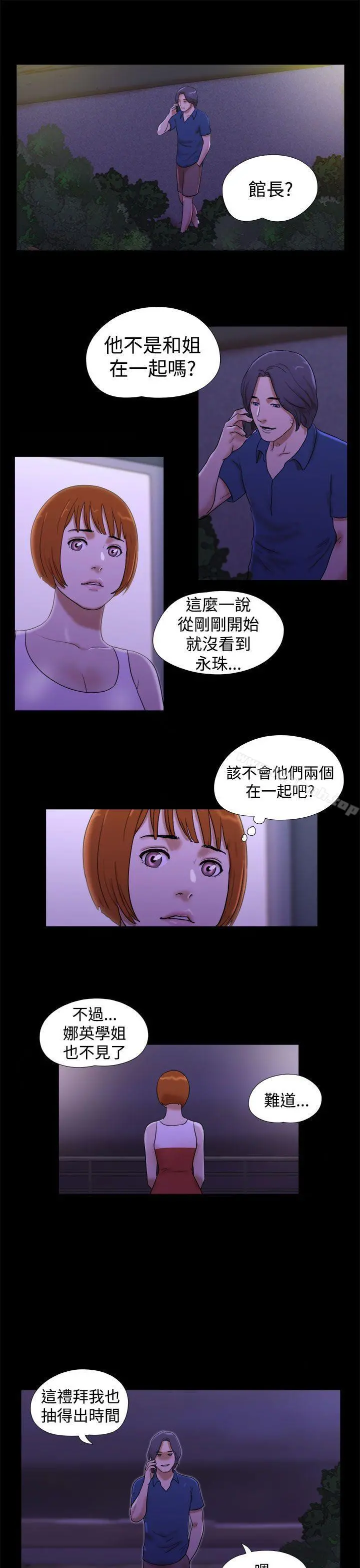 She：我的魅惑女友 - 第21话 - page 3