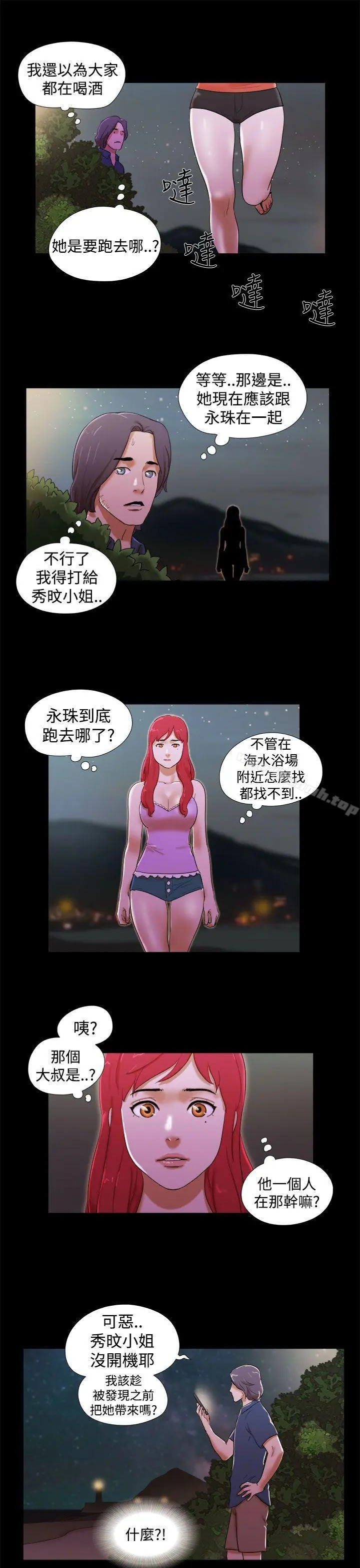 She：我的魅惑女友 - 第21话 - page 5
