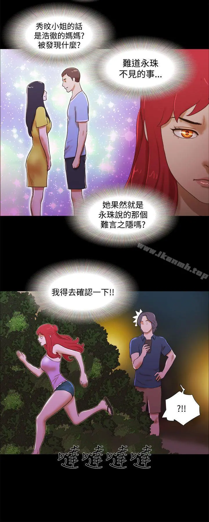 She：我的魅惑女友 - 第21话 - page 6
