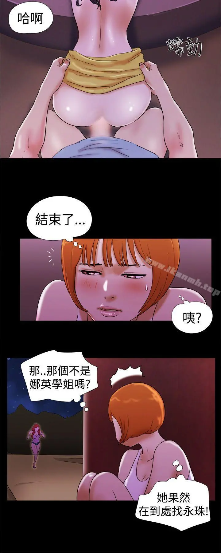 She：我的魅惑女友 - 第21话 - page 14