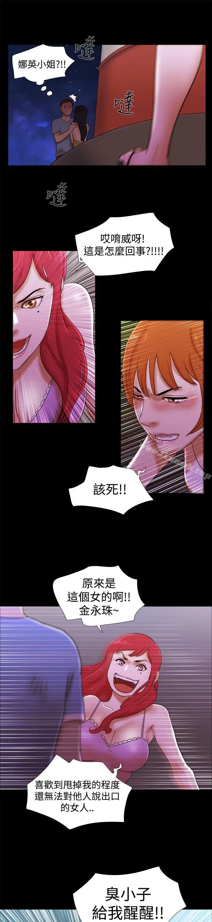 She：我的魅惑女友 - 第21话 - page 17