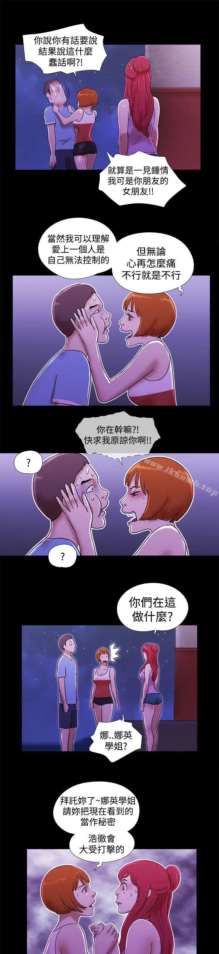 She：我的魅惑女友 - 第21话 - page 19