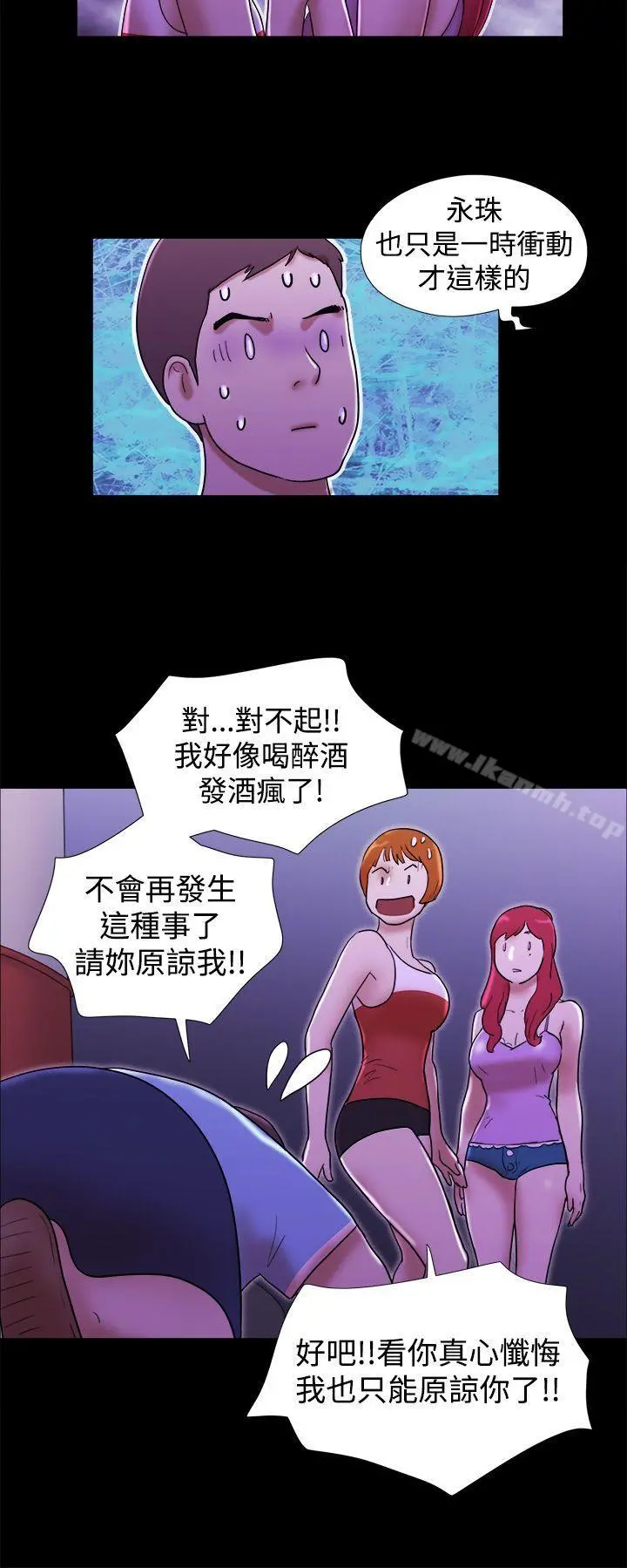 She：我的魅惑女友 - 第21话 - page 20