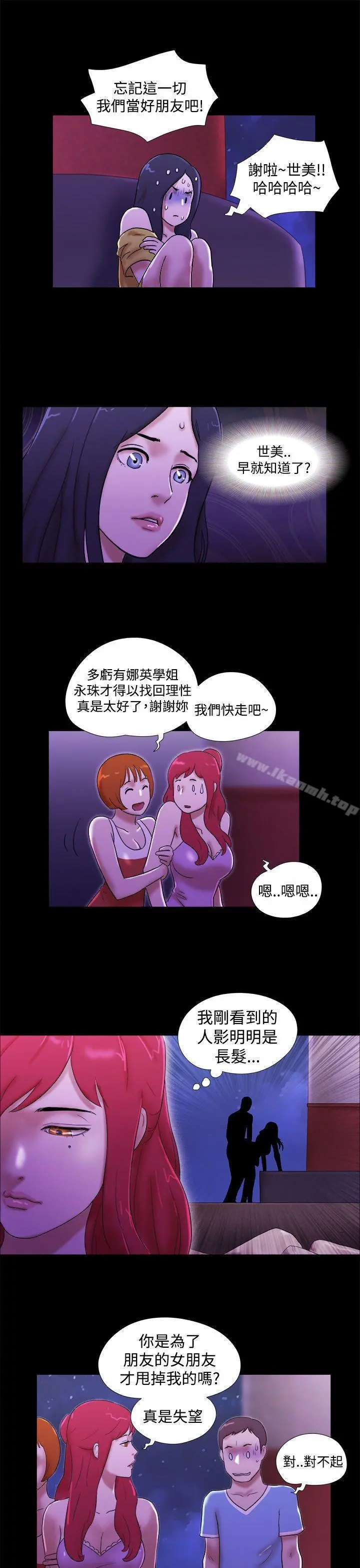 She：我的魅惑女友 - 第21话 - page 21