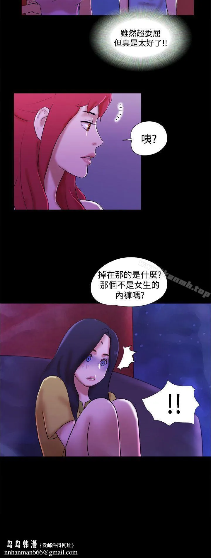 She：我的魅惑女友 - 第21话 - page 22