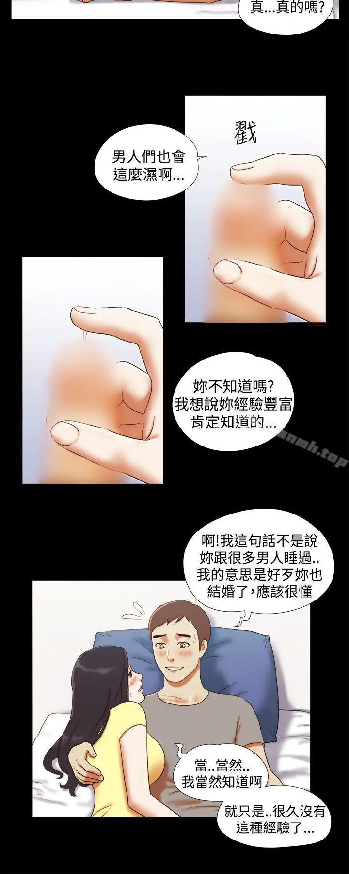 She：我的魅惑女友 - 第17话 - page 2