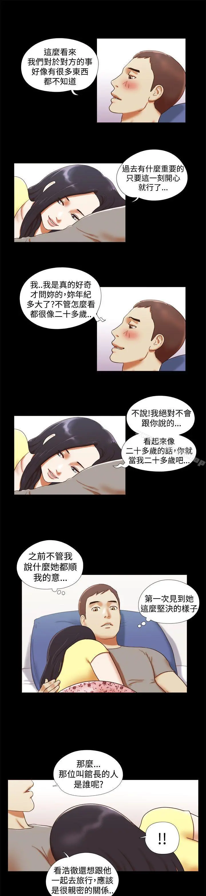 She：我的魅惑女友 - 第17话 - page 3
