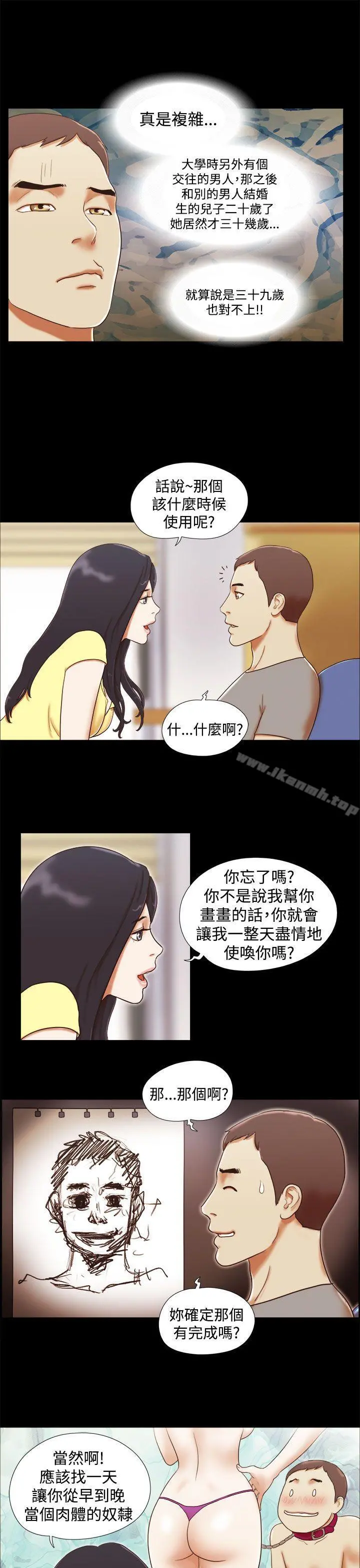 She：我的魅惑女友 - 第17话 - page 5