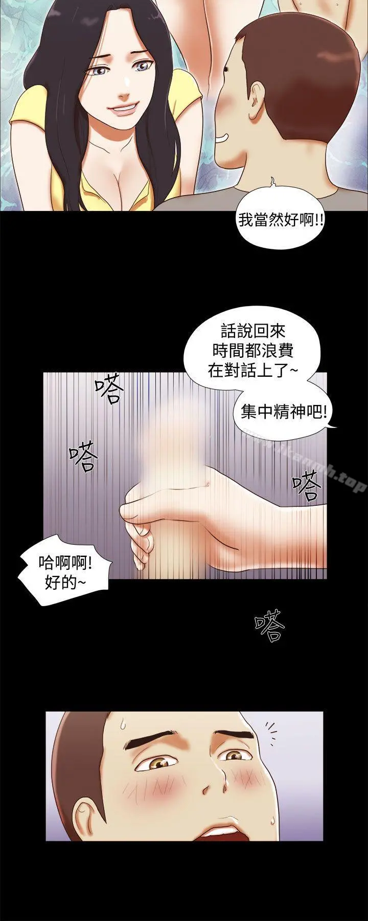 She：我的魅惑女友 - 第17话 - page 6