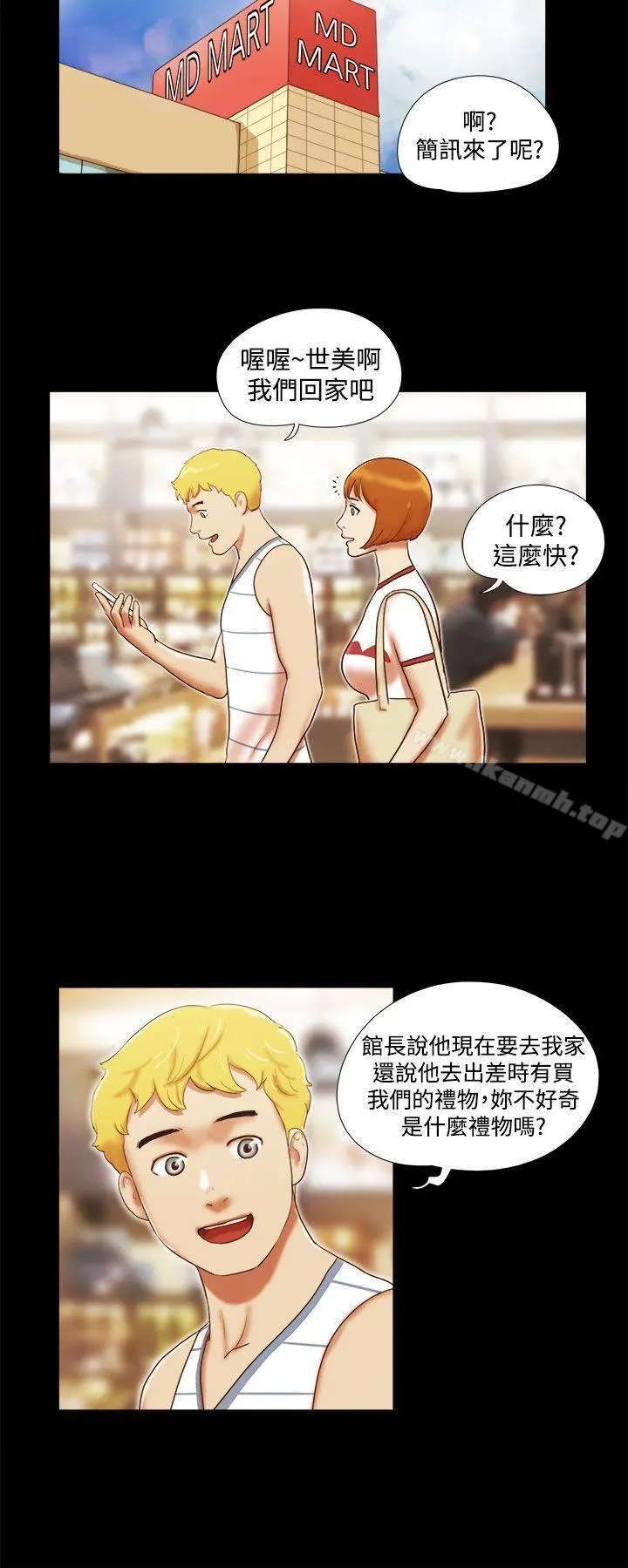 She：我的魅惑女友 - 第17话 - page 10