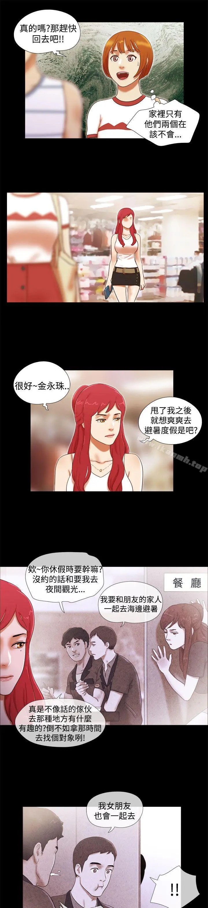 She：我的魅惑女友 - 第17话 - page 11