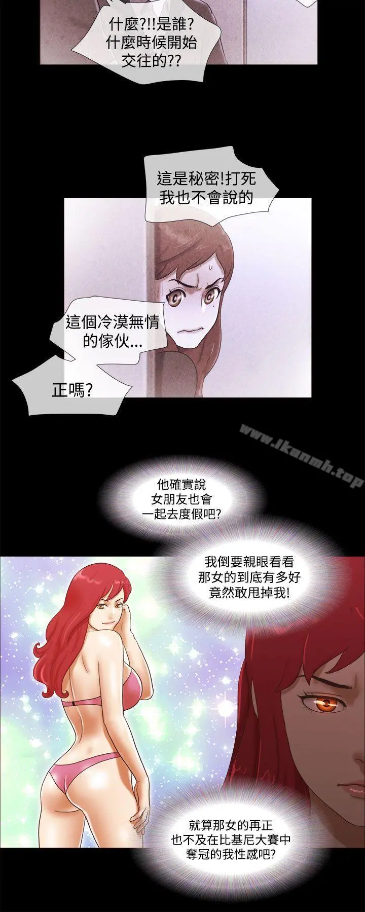 She：我的魅惑女友 - 第17话 - page 12