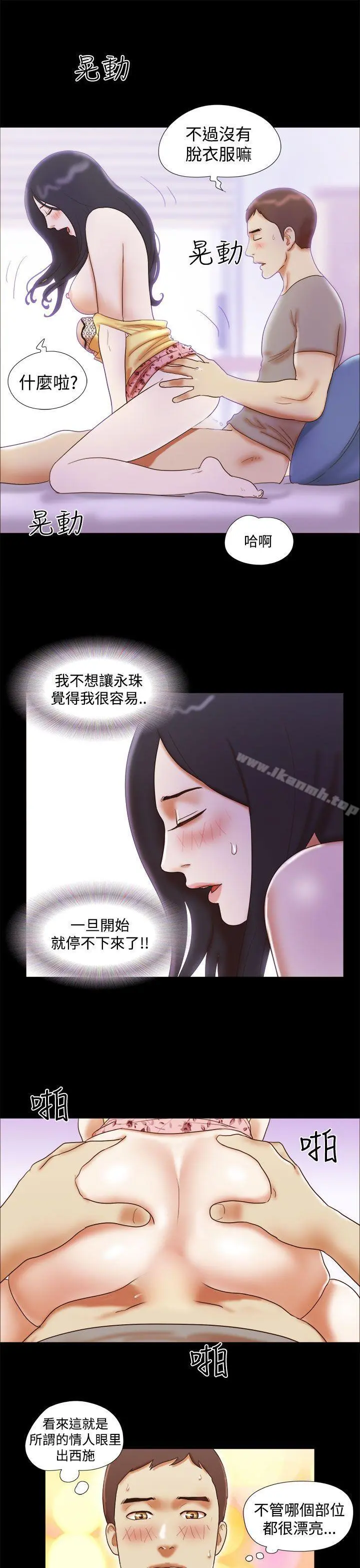 She：我的魅惑女友 - 第17话 - page 17