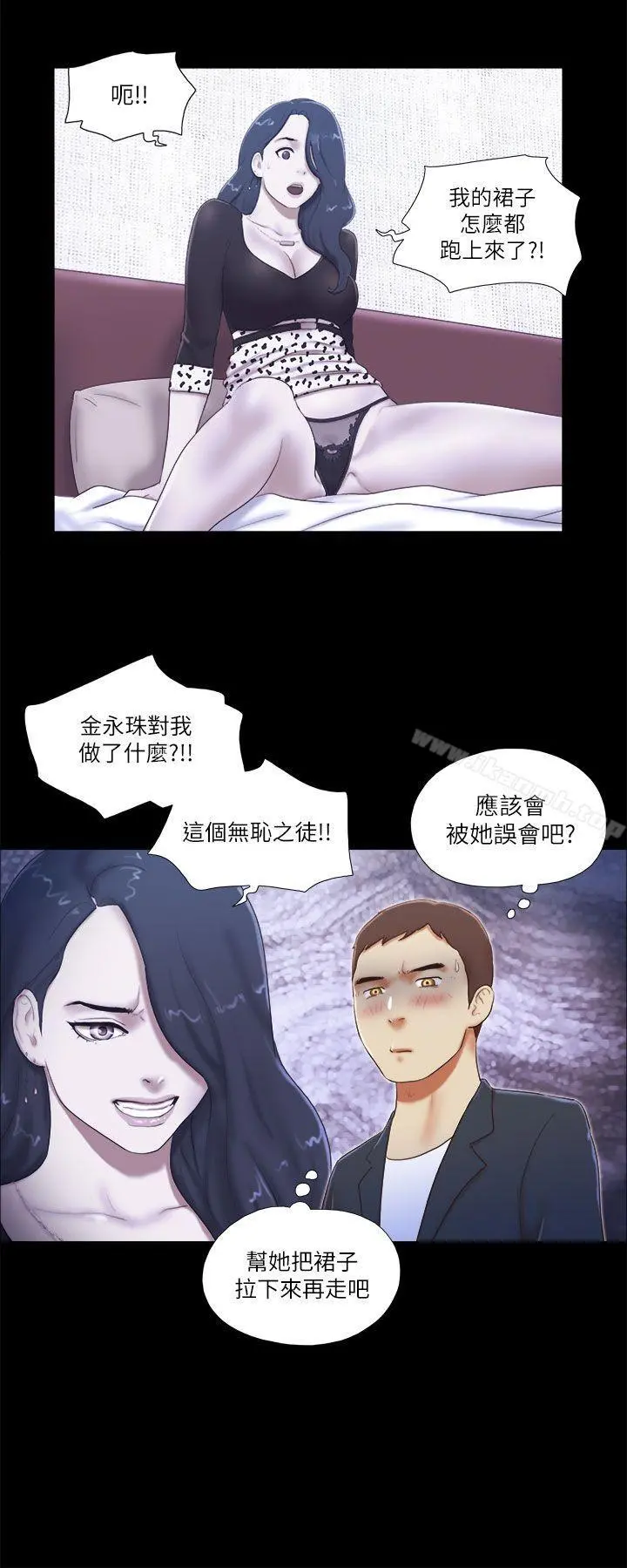 She：我的魅惑女友 - 第50话 - page 2