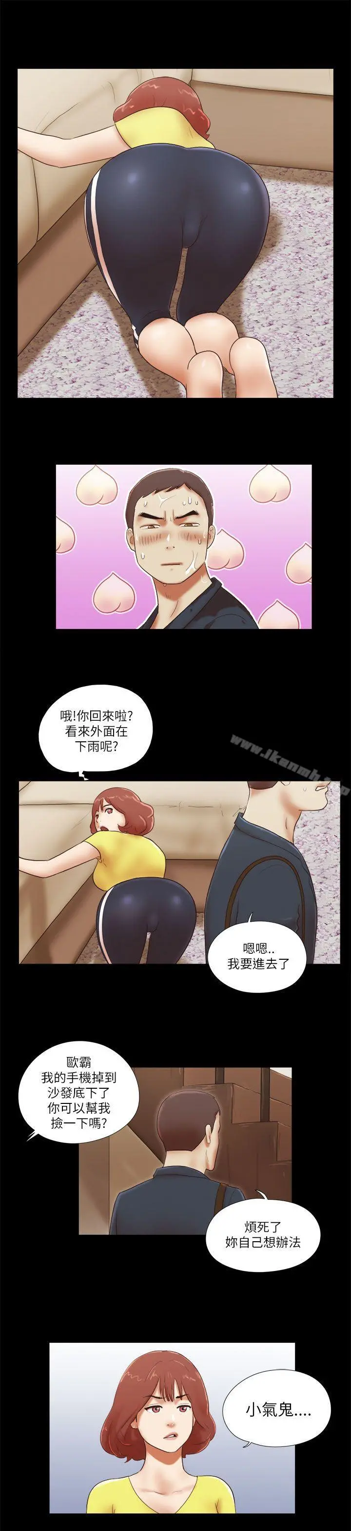 She：我的魅惑女友 - 第50话 - page 11