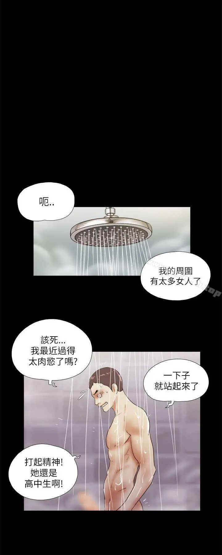 She：我的魅惑女友 - 第50话 - page 12