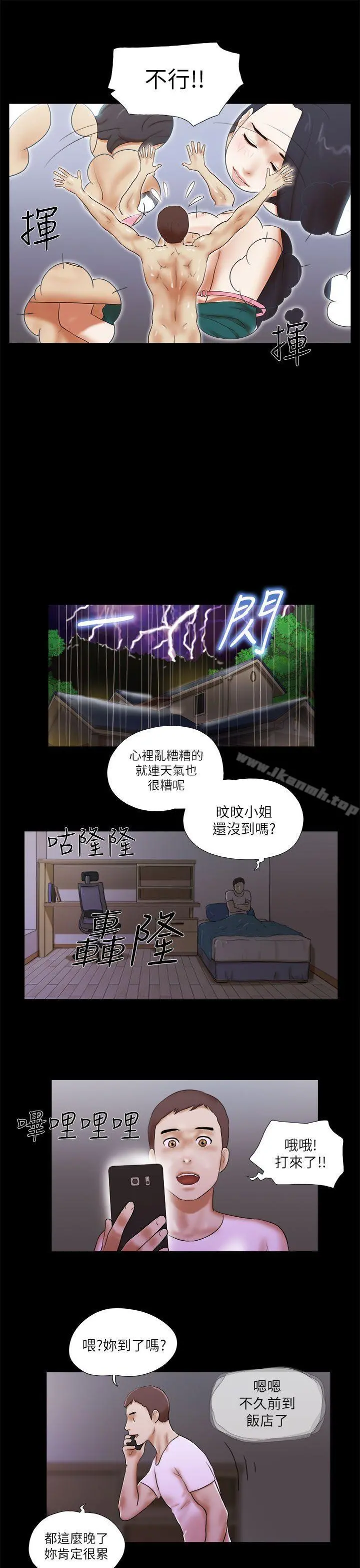 She：我的魅惑女友 - 第50话 - page 15