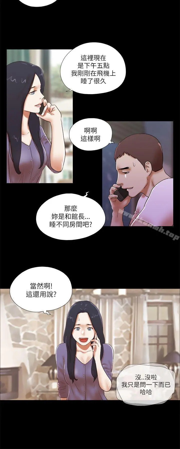She：我的魅惑女友 - 第50话 - page 16