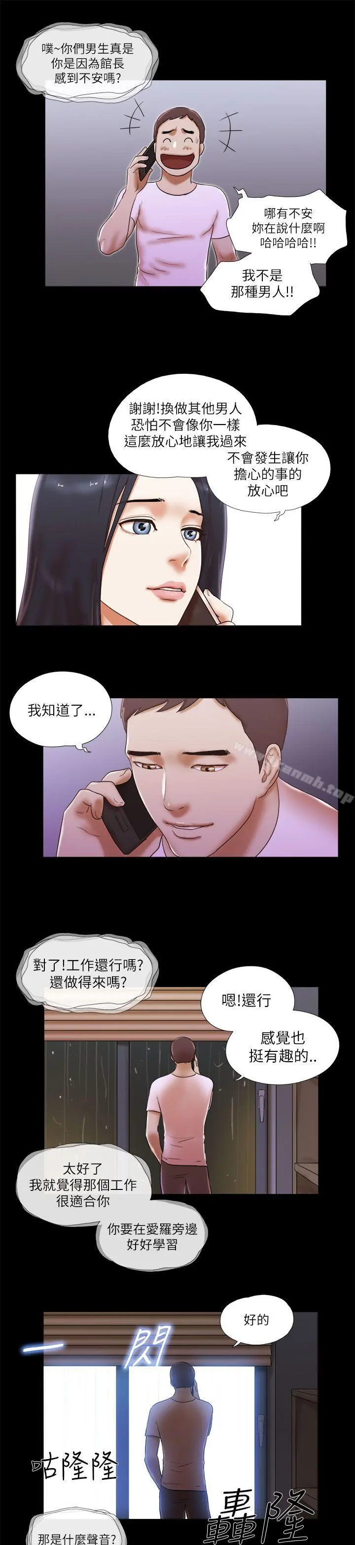 She：我的魅惑女友 - 第50话 - page 17