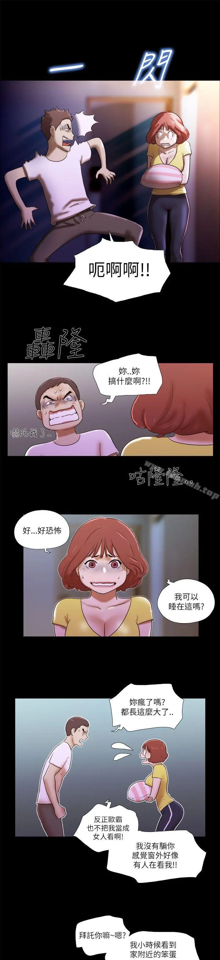 She：我的魅惑女友 - 第50话 - page 19
