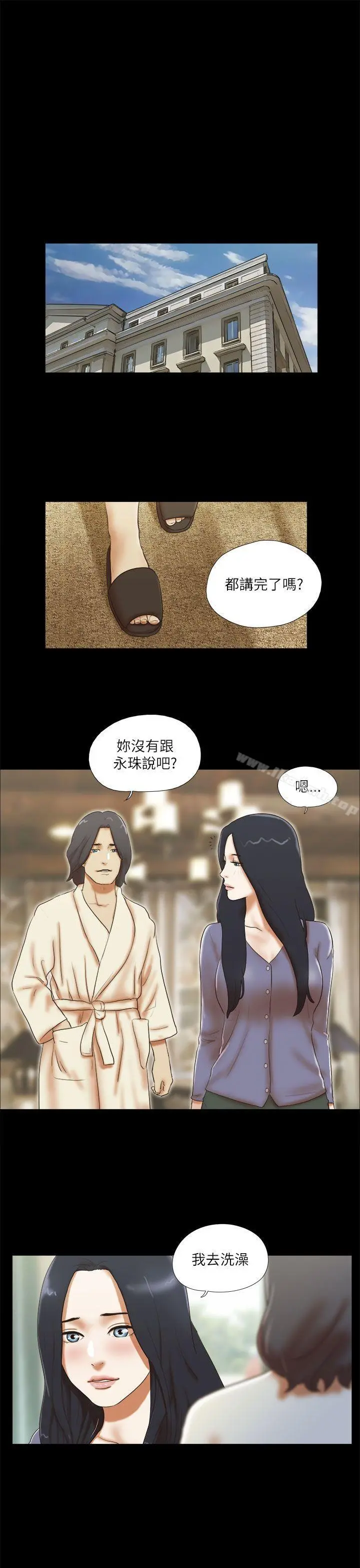 She：我的魅惑女友 - 第50话 - page 21