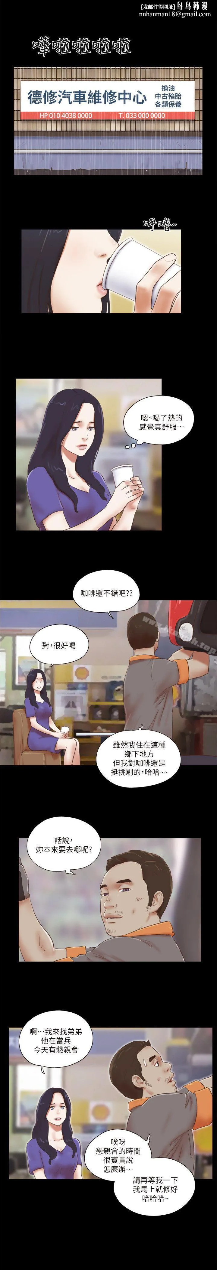 She：我的魅惑女友 - 第73话-秀旼的危机 - page 1