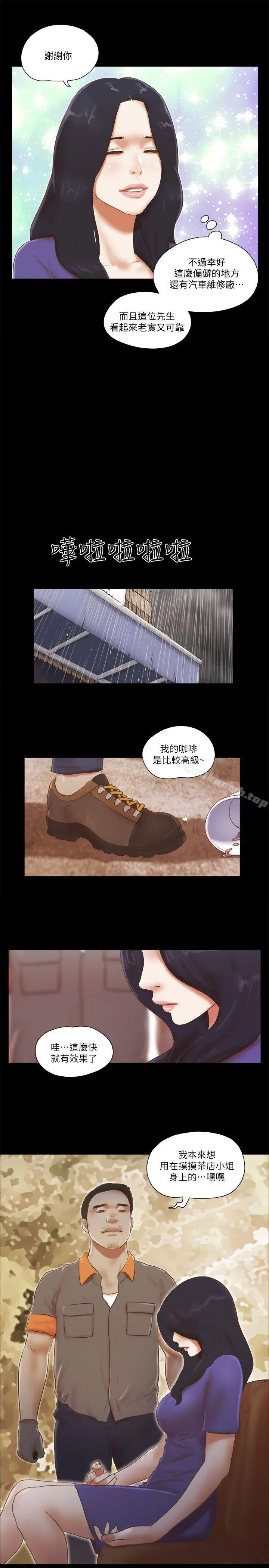 She：我的魅惑女友 - 第73话-秀旼的危机 - page 3