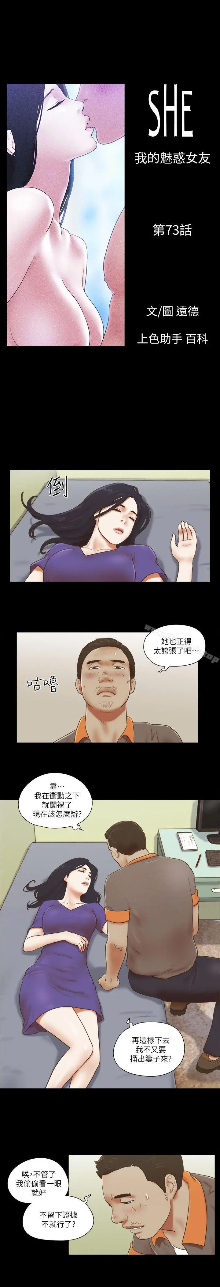 She：我的魅惑女友 - 第73话-秀旼的危机 - page 5