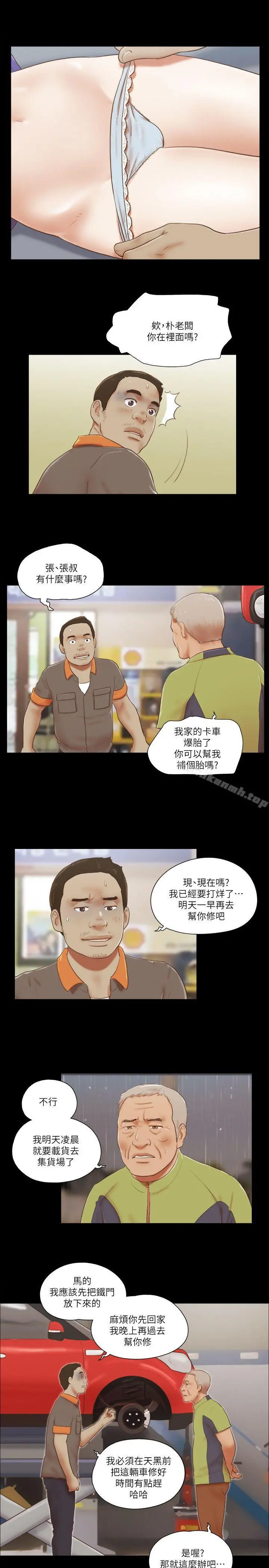 She：我的魅惑女友 - 第73话-秀旼的危机 - page 9