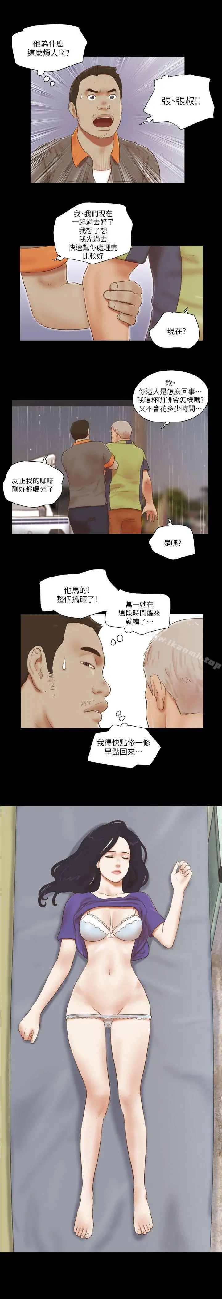She：我的魅惑女友 - 第73话-秀旼的危机 - page 11